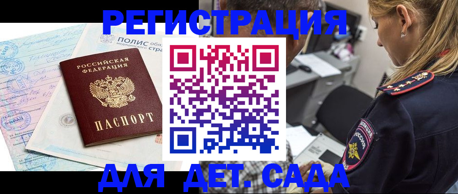 прописка законно в Белой Калитве