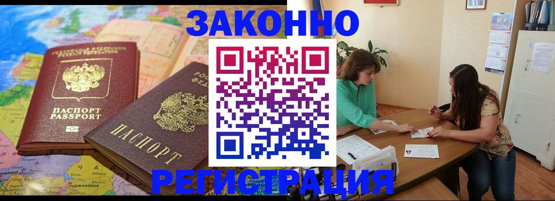 прописка штамп в Белой Калитве