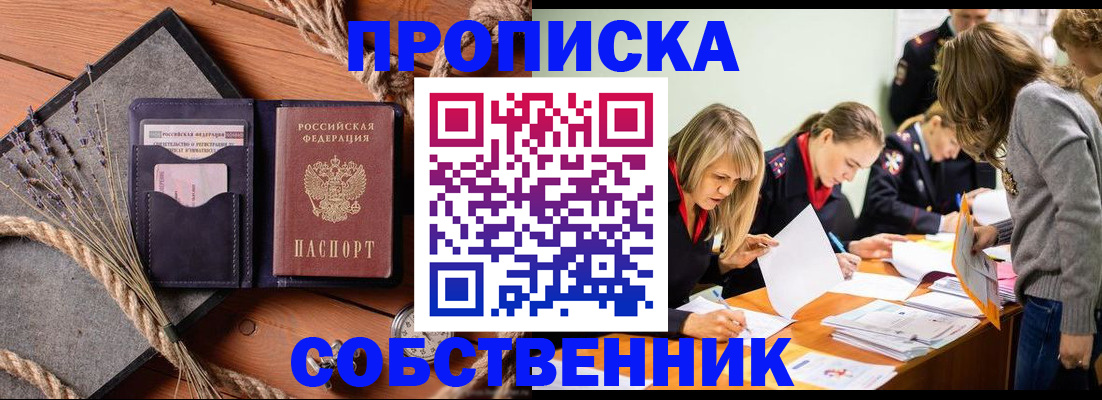 прописка гарантия в Белой Калитве