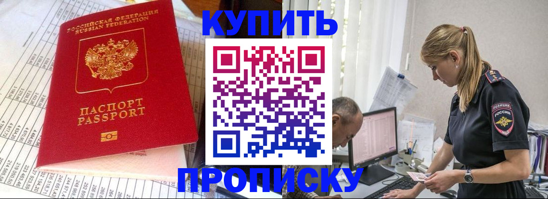 временная регистрация купить в Белой Калитве